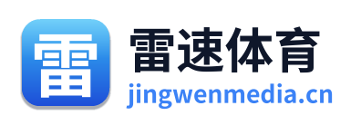 雷速体育